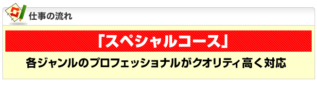 ジュハッチュー仕事依頼の手順